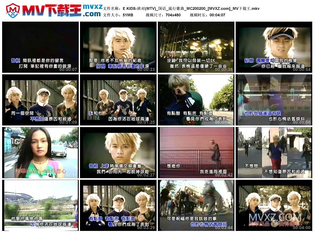 E KIDS-班对(MTV)_国语_流行歌曲_MC200200